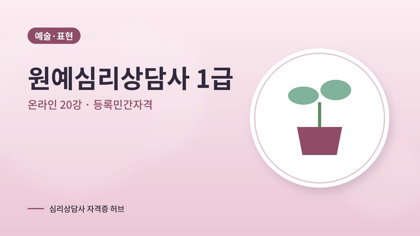 원예심리상담사 따는법 안내 그림