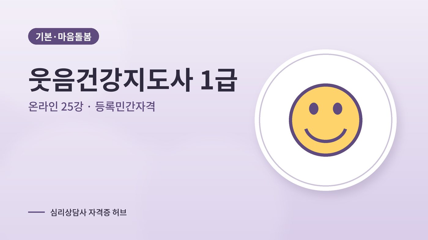 웃음건강지도사 따는법 안내 그림