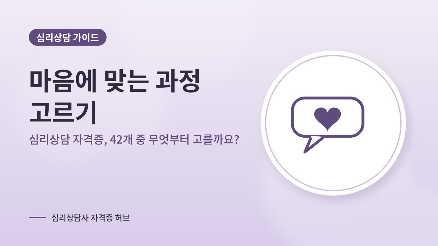 심리상담 가이드 대표 그림