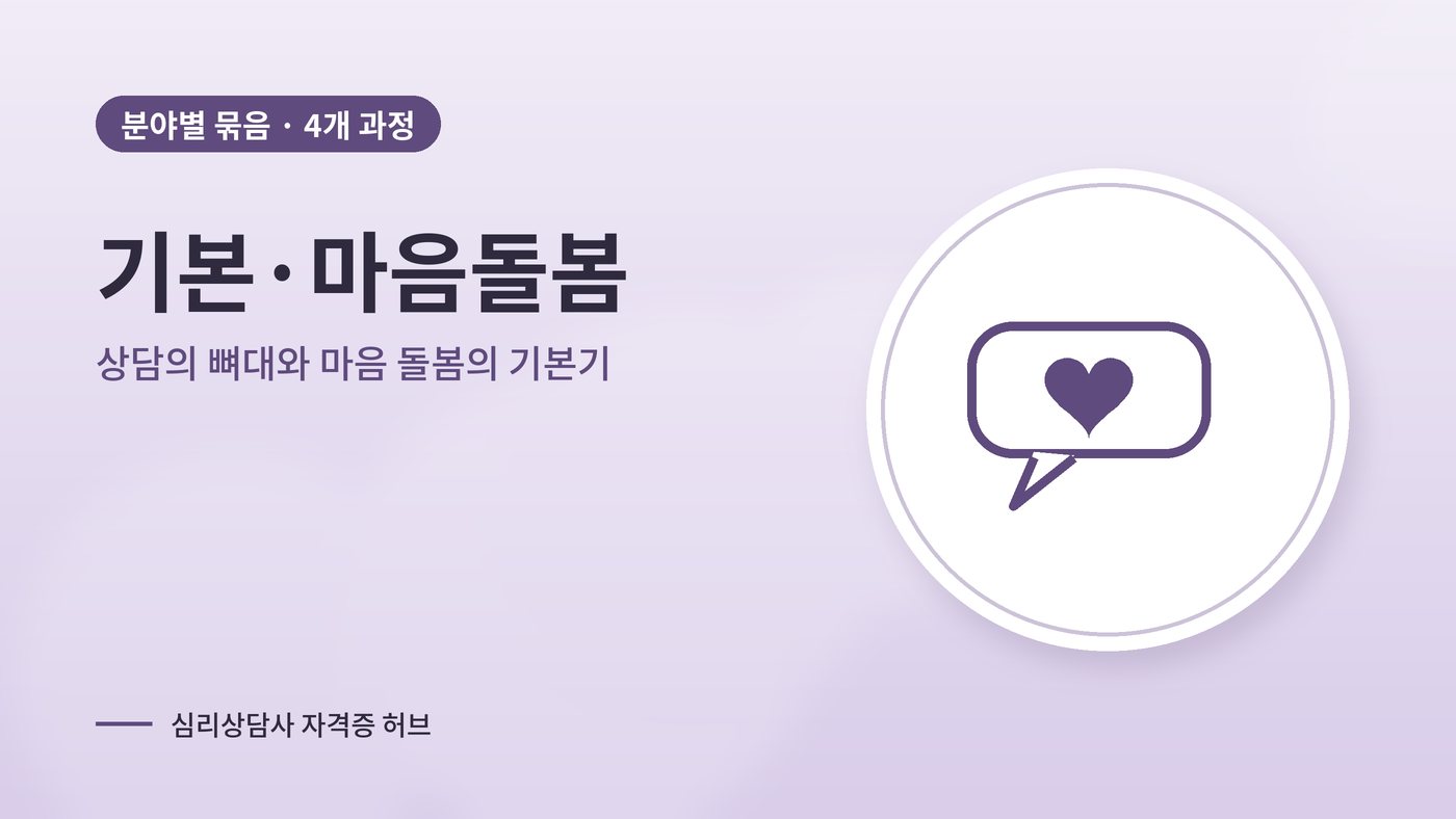 기본·마음돌봄 묶음 대표 그림